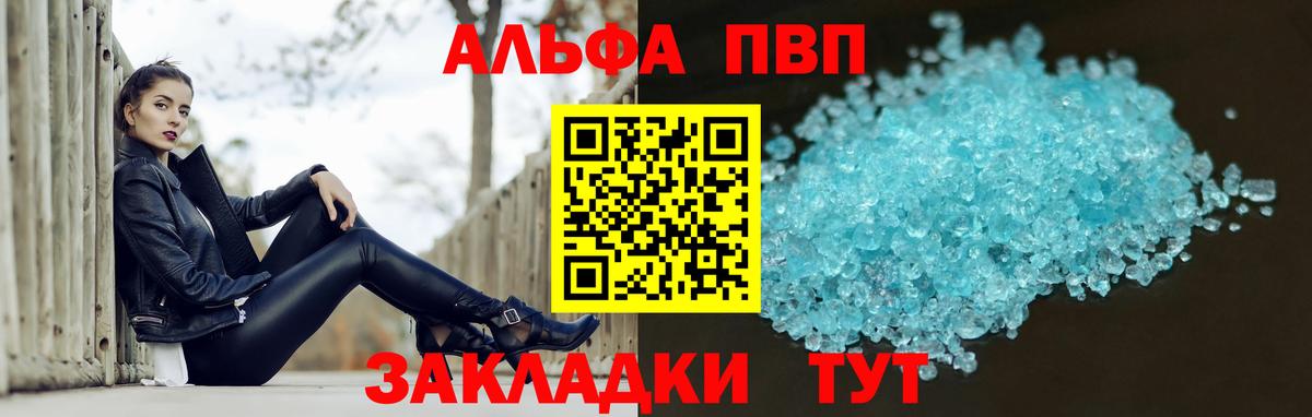купить закладку  Вход с VPN  Шахты  Alpha PVP СК  Альфа ПВП СК 