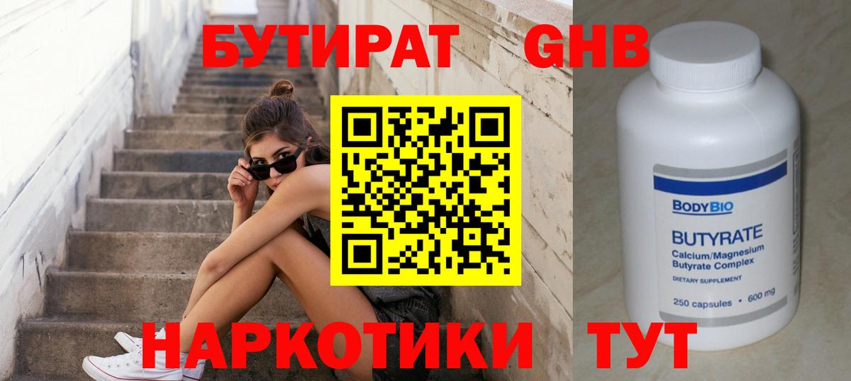 Бутират бутандиол Шахты