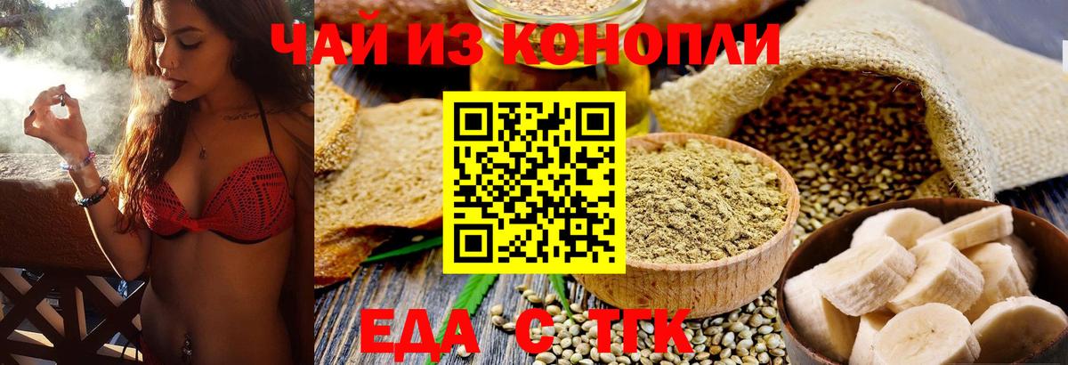 Еда ТГК марихуана  Вход с VPN  Шахты 