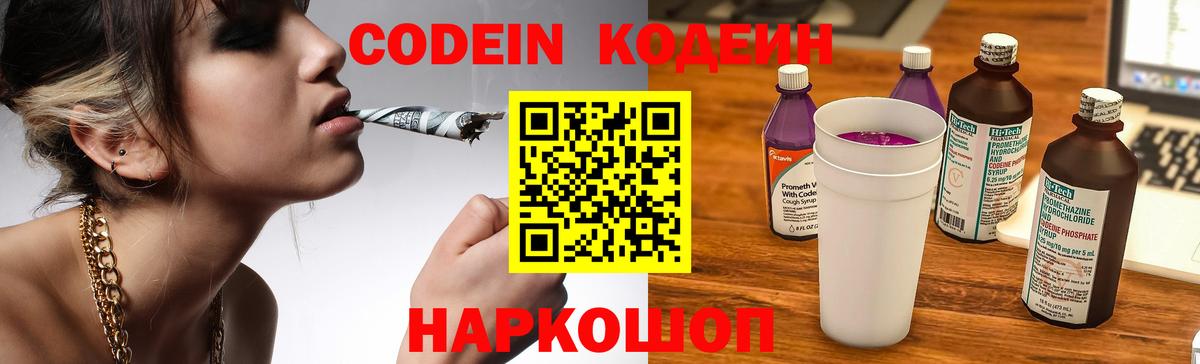 Кодеин напиток Lean (лин)  Вход с VPN  Codein напиток Lean (лин)  Шахты 