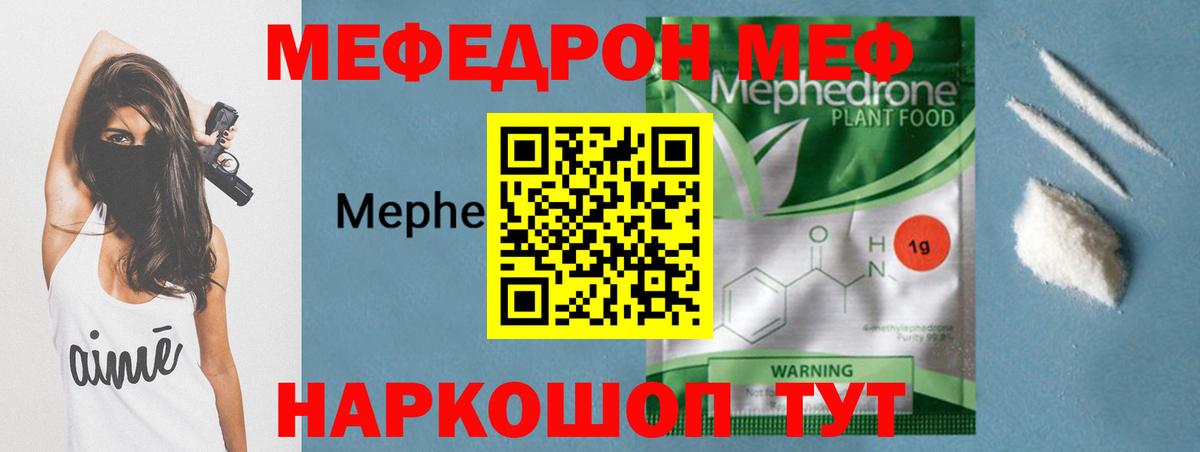 Шахты  МЯУ-МЯУ VHQ  Вход с VPN  Мефедрон  МЕФ  Мефедрон мука 