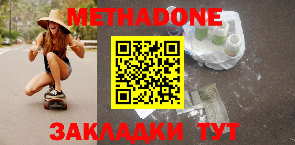 hydra как зайти  МЕТАДОН methadone  Шахты  Вход с VPN  МЕТАДОН кристалл 