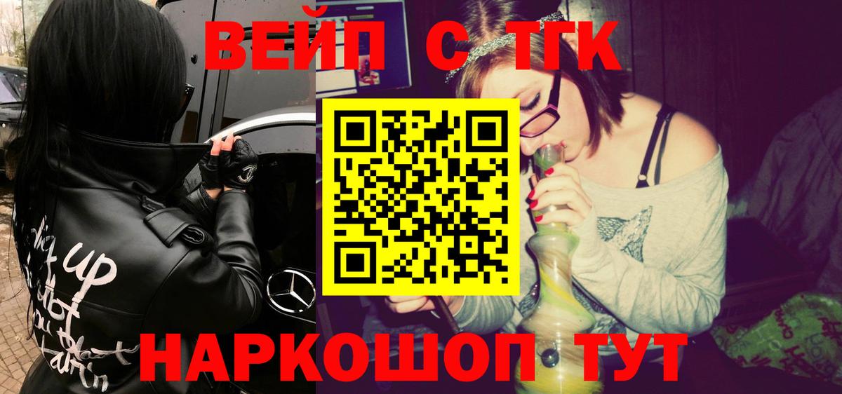 Шахты  ТГК вейп  Вход с VPN 